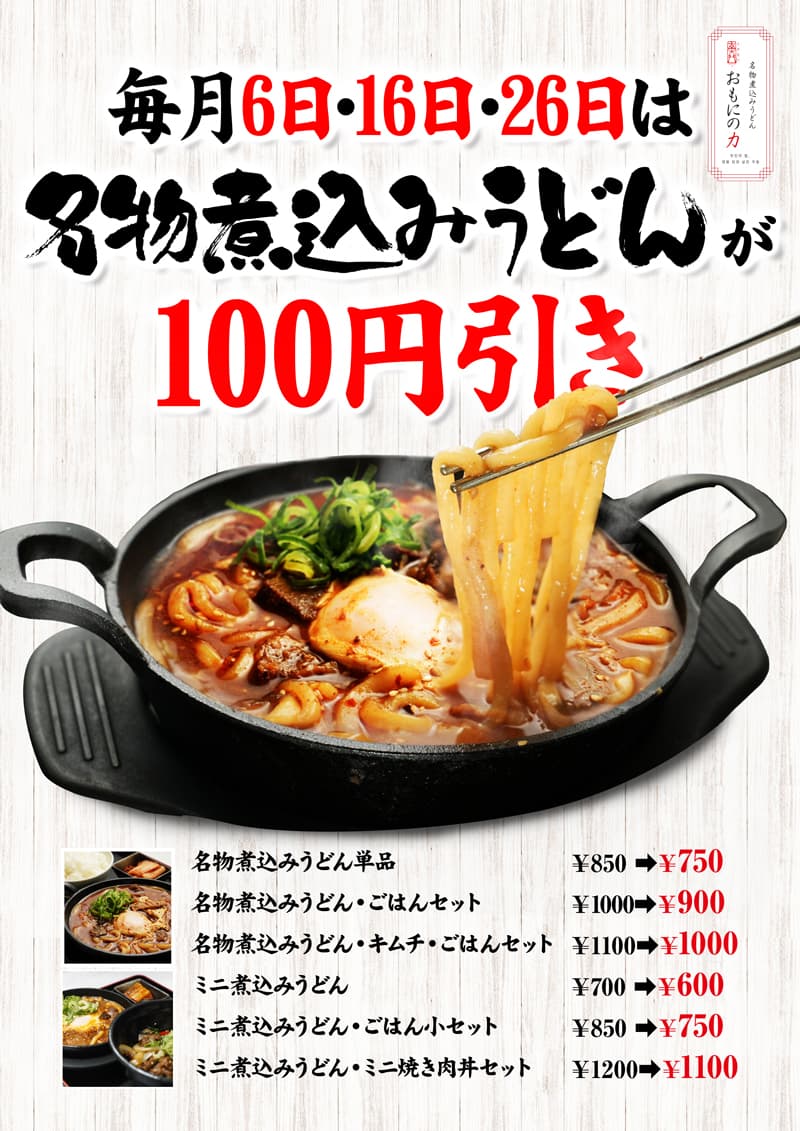 100円引き