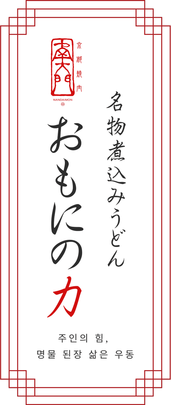 おもにの力のロゴ